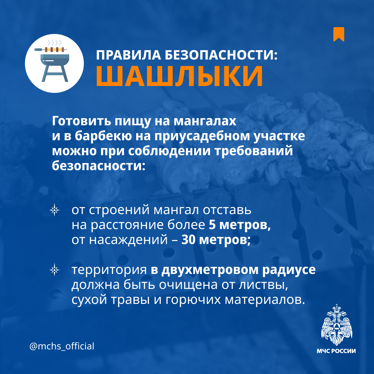Правила безопасности.