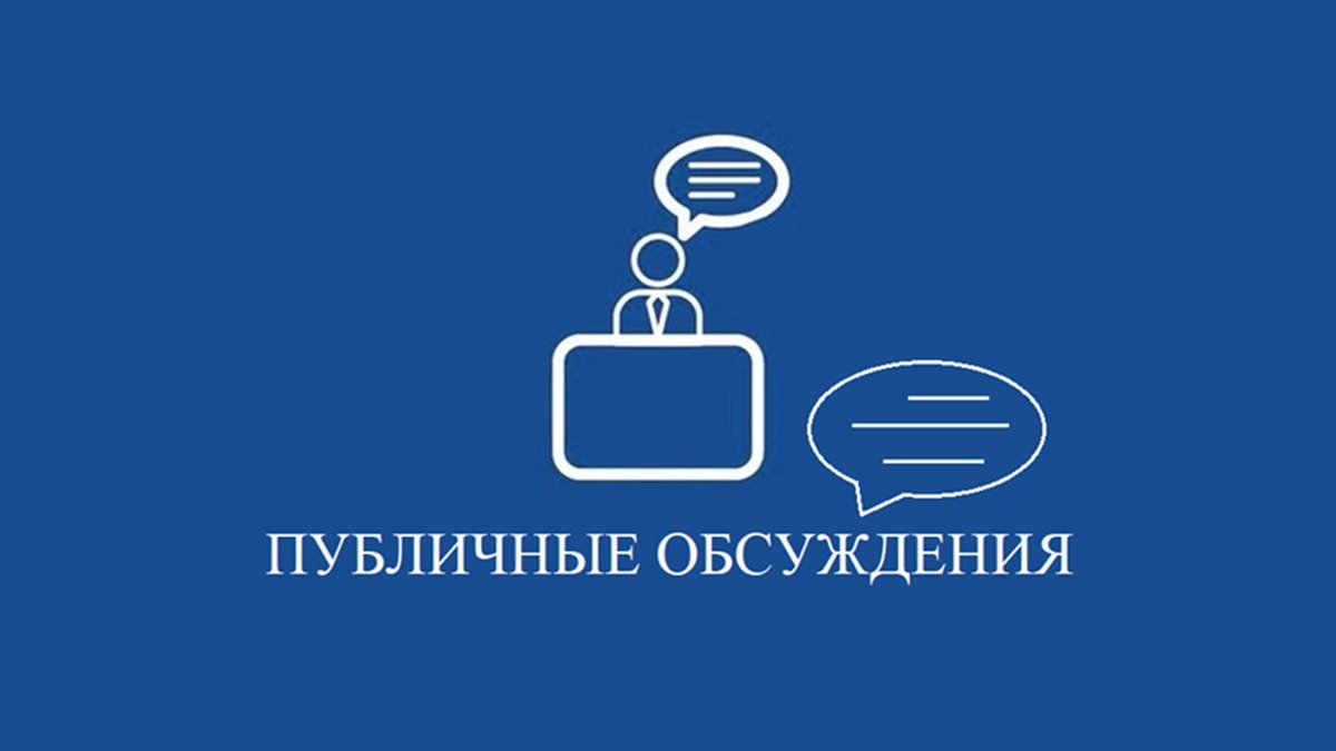 Общественное обсуждение проекта «Парковая зона с Аллеей Памяти в честь защитников Отечества погибших в ходе СВО».