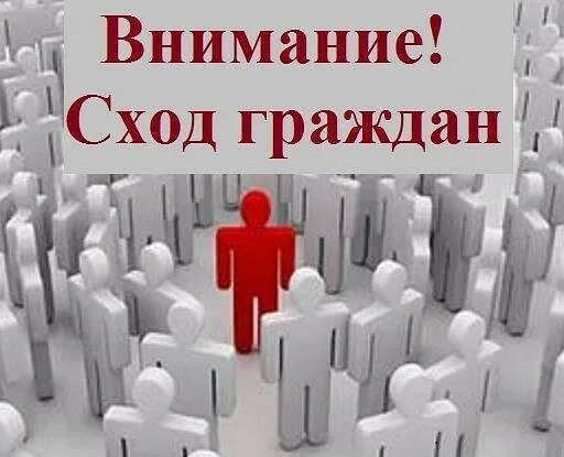 СОБРАНИЕ ЖИТЕЛЕЙ. СОБРАНИЕ ЖИТЕЛЕЙ.