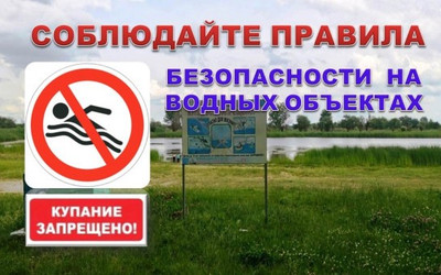 ПАМЯТКА о запрете купания в неустановленных местах. ПАМЯТКА о запрете купания в неустановленных местах.