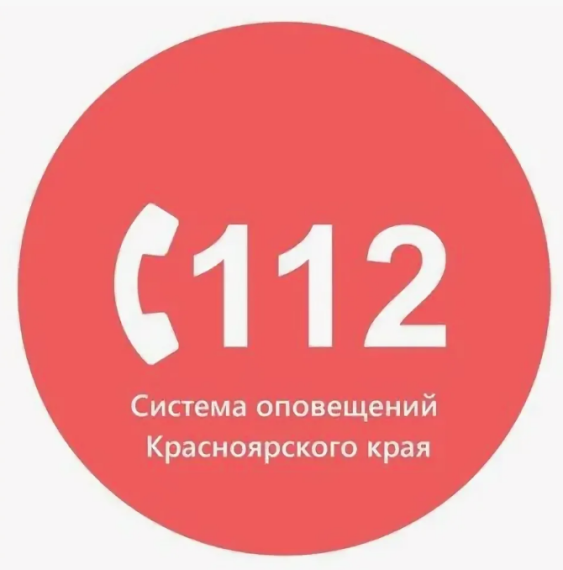 Система оповещения 112 Красноярского края. Система оповещения 112 Красноярского края.