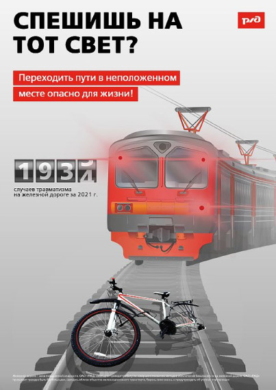 Безопасность на железнодорожных путях. Безопасность на железнодорожных путях.